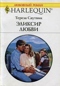 Книга Эликсир любви