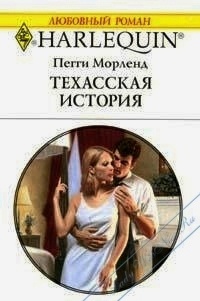 Книга Техасская история