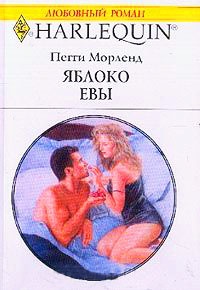 Книга Яблоко Евы