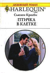 Книга Птичка в клетке