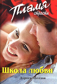 Книга Школа любви