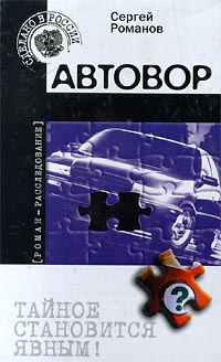 Книга Автовор