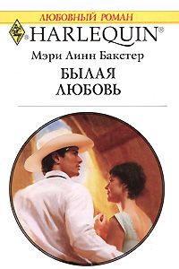 Книга Былая любовь