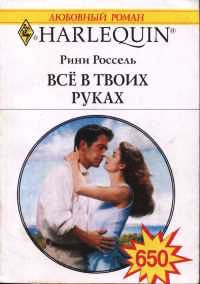 Книга Все в твоих руках