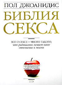 Книга Библия секса