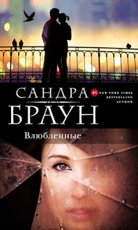 Книга Влюбленные