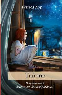 Книга Тайник