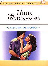 Книга Сим-Сим, откройся!