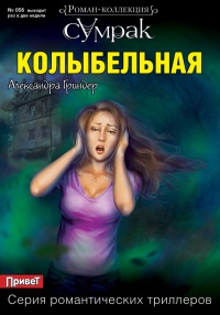 Книга Колыбельная