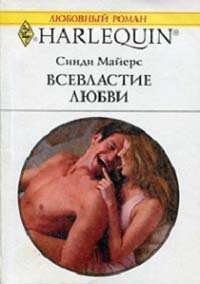 Книга Всевластие любви