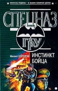 Книга Инстинкт бойца