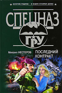 Книга Последний контракт