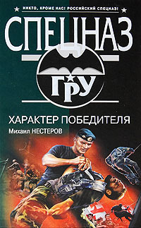 Книга Характер победителя