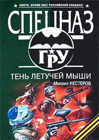 Книга Тень летучей мыши