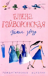 Книга Пепел звезд