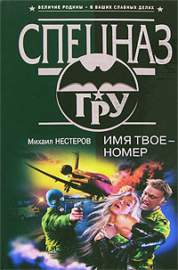 Книга Имя твое - номер