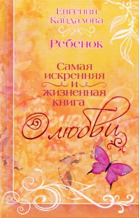 Книга Ребенок