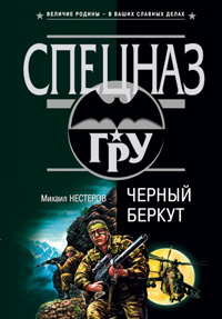 Книга Черный беркут