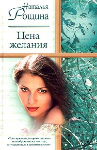 Книга Цена желания