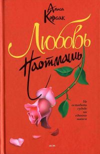 Книга Любовь наотмашь