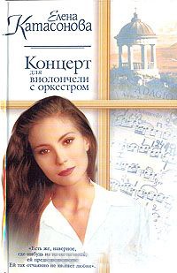 Книга Концерт для виолончели с оркестром