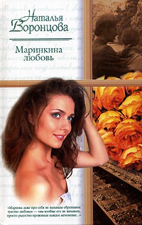 Книга Маринкина любовь