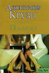 Книга Подделка