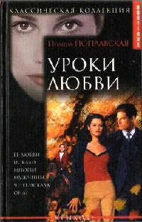 Книга Уроки любви