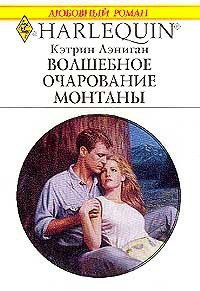 Книга Волшебное очарование Монтаны