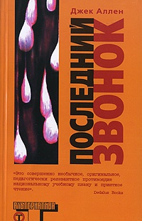 Книга Последний звонок