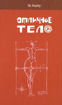 Книга Отличное тело