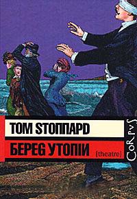 Книга Береg Утопiи