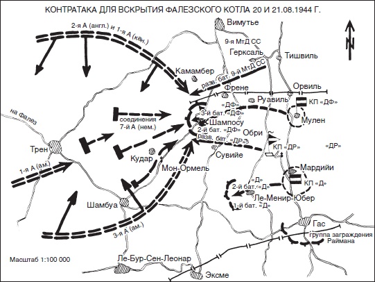 Товарищи до конца. Воспоминания командиров панцер-гренадерского полка "Дер Фюрер" 1938-1945