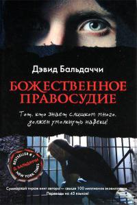 Книга Божественное правосудие