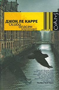 Книга Особо опасен