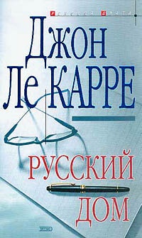 Книга Русский дом