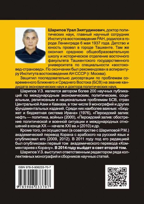 Американская концепция "Большого Ближнего Востока" и национальные трагедии на Ближнем и Среднем Востоке