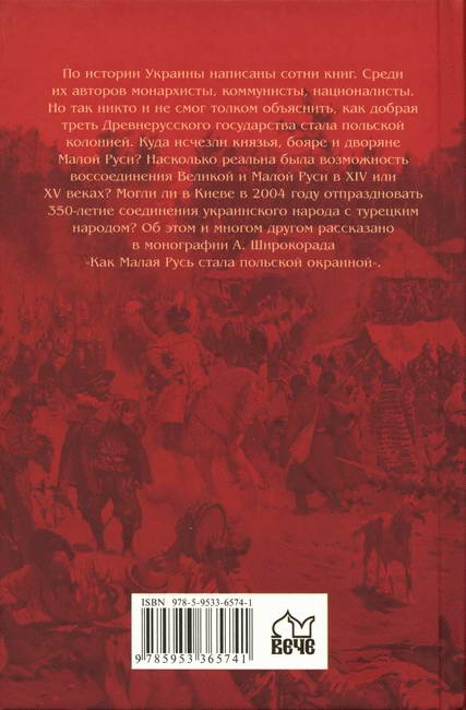 Как Малая Русь стала польской окраиной