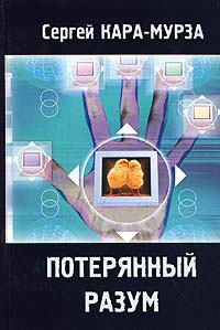 Книга Потерянный разум