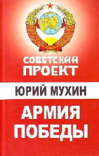 Книга Армия Победы