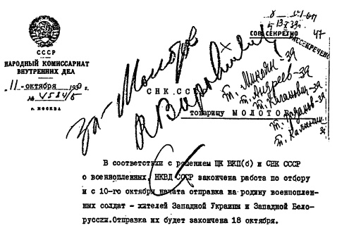 Подонки истории. Самая зловещая тайна XX века