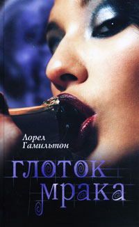 Книга Глоток мрака