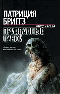 Книга Призванные луной