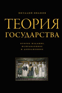 Книга Теория государства