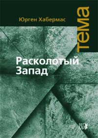 Книга Расколотый Запад