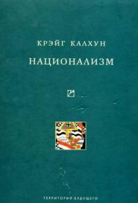 Книга Национализм