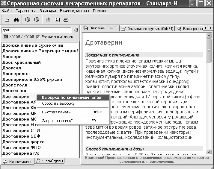 Универсальный медицинский справочник. Все болезни от А до Я