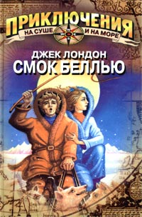 Книга Смок Беллью