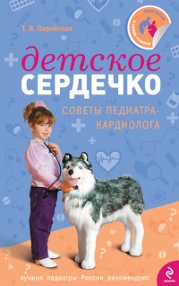 Книга Детское сердечко