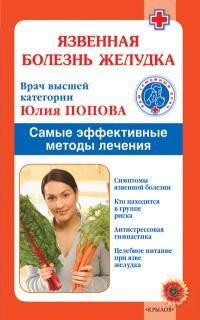 Книга Язвенная болезнь желудка